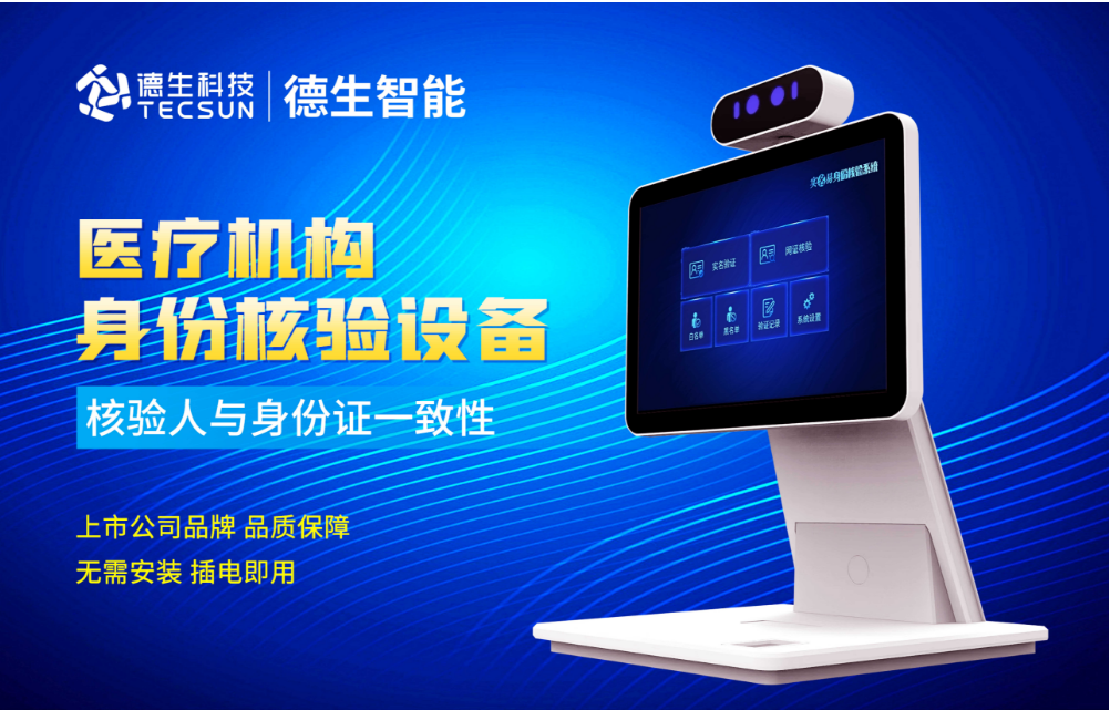 加强医院妇产科/生殖科实名查验？凯发K8国际人证核验一体机轻松解决！
